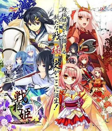 戦極姫5～戦禍断つ覇王の系譜～ 封面