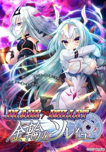 BLADE×BULLET 金輪のソレイユ 封面