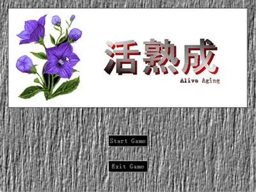 活熟成 封面