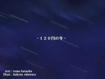 120日元之冬 封面