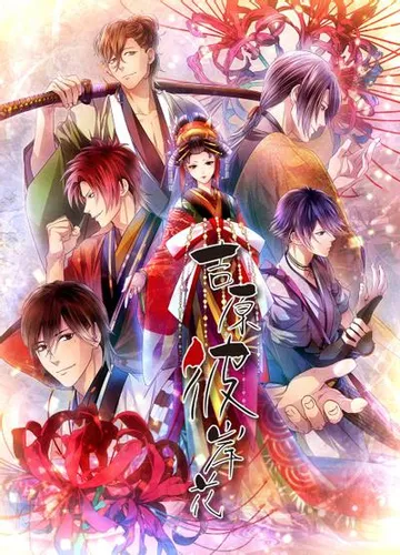 吉原彼岸花 封面