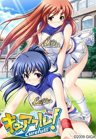 キュアフル！ 封面