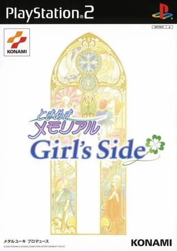 心跳回忆女生版 封面