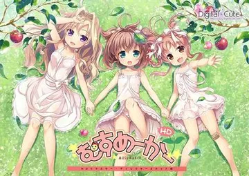 むすめーかー HDリマスター 封面