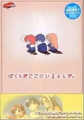ぼくらがここにいるふしぎ。 封面
