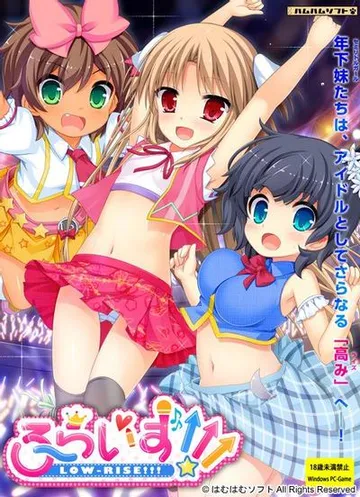ろーらいず!!! 封面