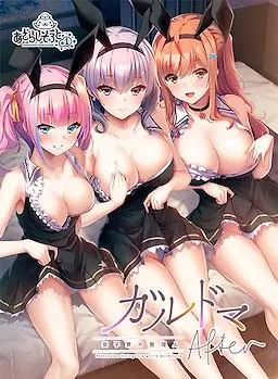 女生宿舍 -女子宿舍的管理员- After 封面