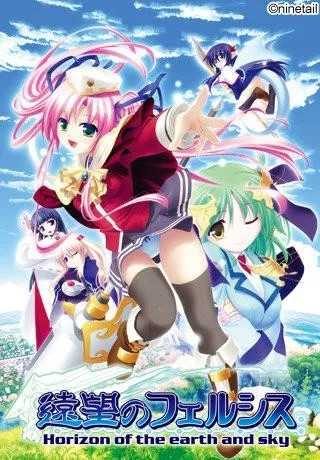 遠望のフェルシス Horizon of the earth and sky 封面