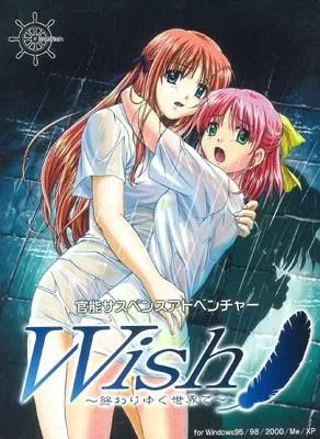 Wish～終わりゆく世界で～ 封面