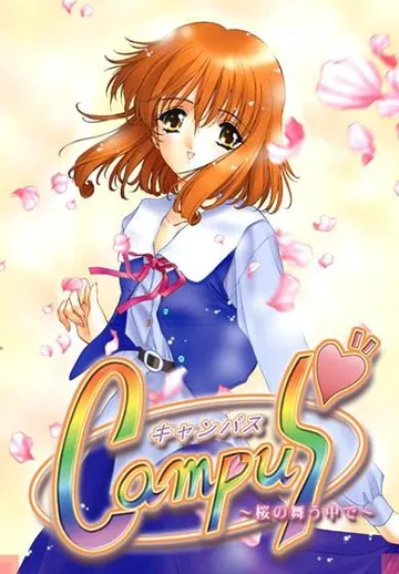Campus 〜桜の舞う中で〜 封面