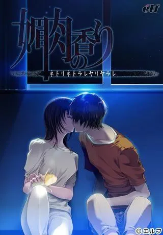 媚肉之香 封面