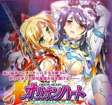 Orion Heart～受尽凌辱的泳装战士～ 封面