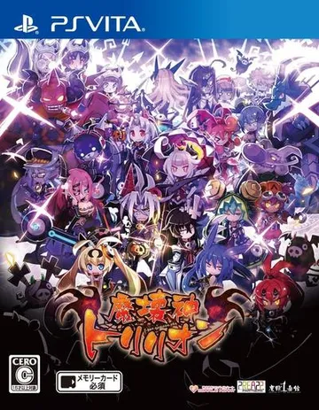 万亿魔坏神 封面