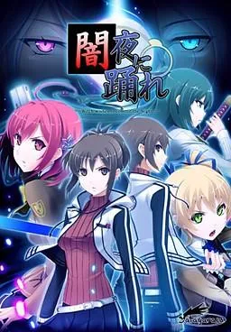 在暗夜中起舞 -Witch wishes to commit the Night- 封面