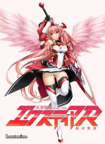 光翼战姬 Extia R 红之女王 封面