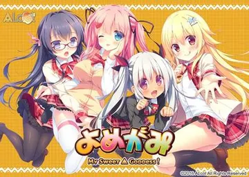 缘结甜祇 ~My Sweet Goddess~ 封面