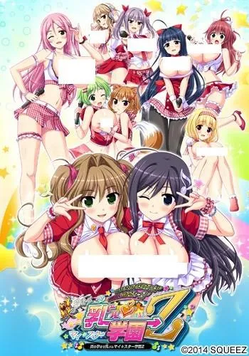 炎の孕ませ乳(パイ)ドルマイ★スター学園Z 封面