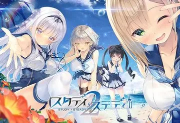 スタディ§ステディ2 封面