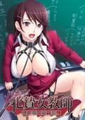 牝贽女教师:我在他的前面跪下 封面