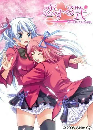 恋する式(おとめ)~SHIKIGAMI 2008~ 封面
