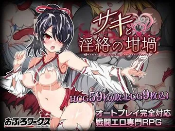 巫女咲与魔妖炼狱 封面