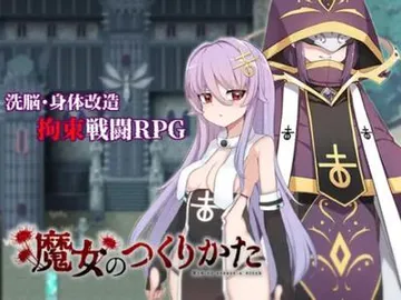 魔女改造计划 封面