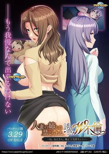 人妻の姉との禁じられた誘惑W不倫 ～ね、ねえさん、嫁より気持ちいい～ 封面