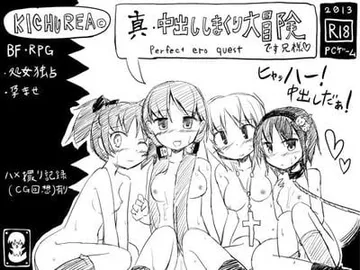 真・中出ししまくり大冒険 封面