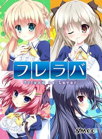 フレラバ ～Friend to Lover～ 封面