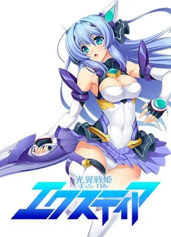 光翼战姬 Extia 封面