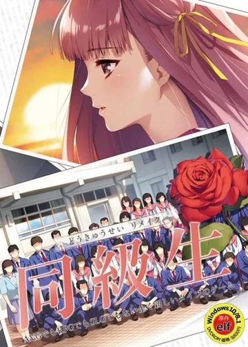 同级生 重制版 封面