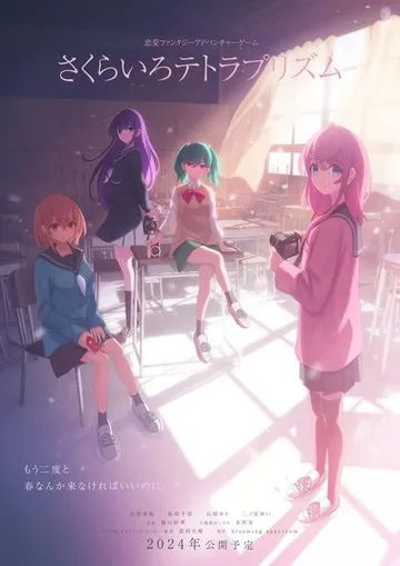 さくらいろテトラプリズム 封面