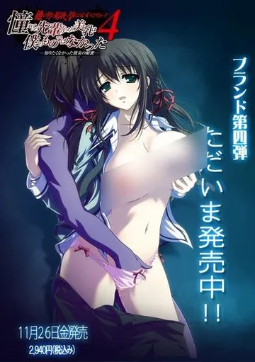 他の男の精液で孕んでもいいですか…?4 憧れていた先輩のむっちり美乳は僕のものではなかった ―知りたくなかった彼女の秘蜜― 封面