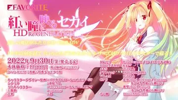 紅い瞳に映るセカイ HD Re:GENERATION 封面
