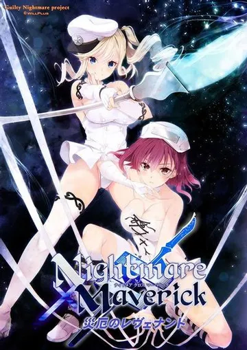 Nightmare × Maverick～災厄のレヴェナント～ 封面
