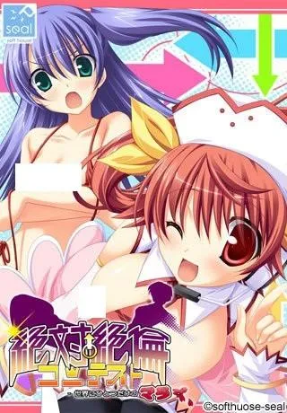 絶対絶倫コンテスト 世界にひとつだけのマラ♪ 封面