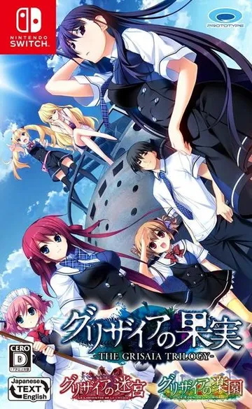 灰色的果实・迷宫・乐园 封面