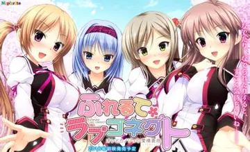 ふれるてラブコネクト オレとカノジョの愛情表現 封面
