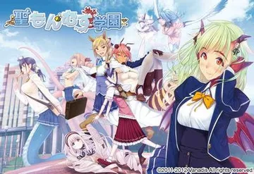 聖もんむす学園 封面