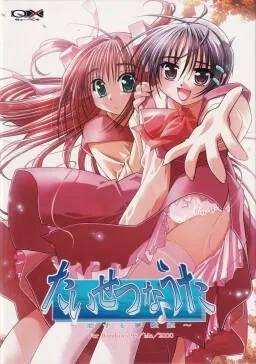 たいせつなうた 〜恋する夢歌姫〜 封面