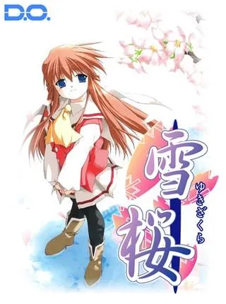 雪桜 ～ゆきざくら～ 封面