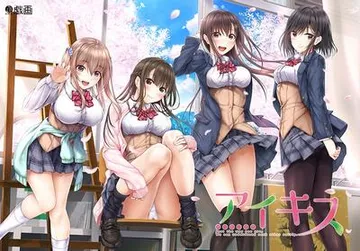アイキス 封面