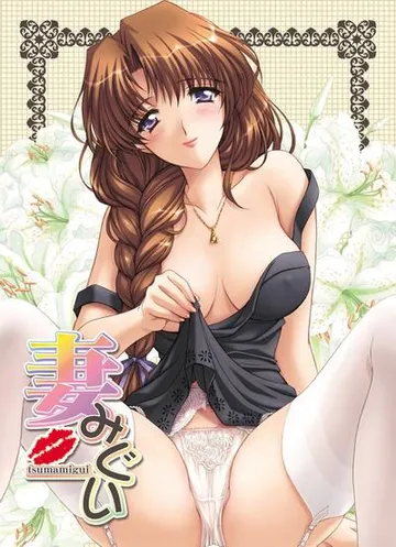 妻中蜜 封面