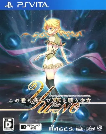 在世界尽头咏唱恋曲的少女YU-NO 重制版 封面