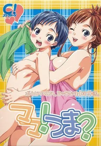 ママ！つま？ 封面