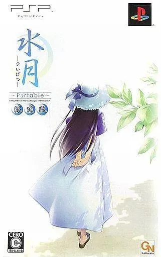 水月 -すいげつ- 封面