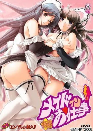 メイドイン お仕事 封面