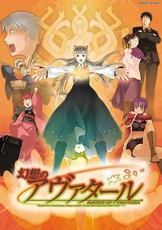 幻想のアヴァタール 封面