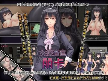 女搜查官丽卡 封面