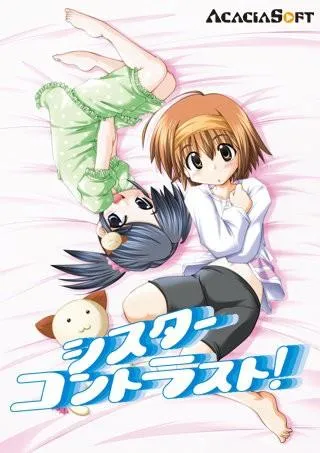 シスターコントラスト！ 封面